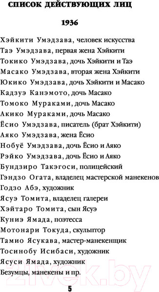 Изображение товара Книга Эксмо Токийский зодиак (Симада С.)