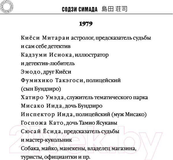 Изображение товара Книга Эксмо Токийский зодиак (Симада С.)