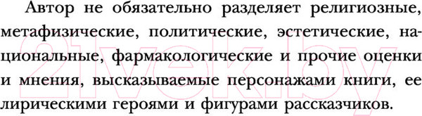 Изображение товара Художественная книга Эксмо Ананасная вода для Прекрасной Дамы (Пелевин В.О.)