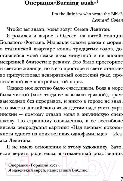 Изображение товара Художественная книга Эксмо Ананасная вода для Прекрасной Дамы (Пелевин В.О.)
