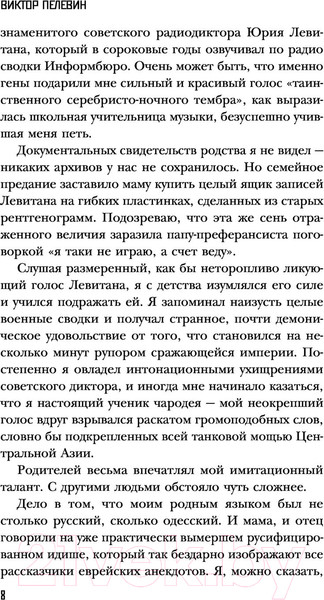 Изображение товара Художественная книга Эксмо Ананасная вода для Прекрасной Дамы (Пелевин В.О.)