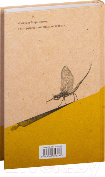 Изображение товара Художественная книга Эксмо Ананасная вода для Прекрасной Дамы (Пелевин В.О.)