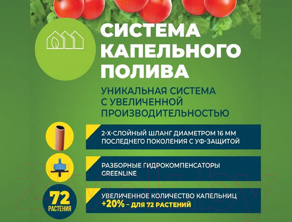 Изображение товара Система капельного полива GreenLINE 64-72 на 72 растения / 1475466 (расширенный комплект)