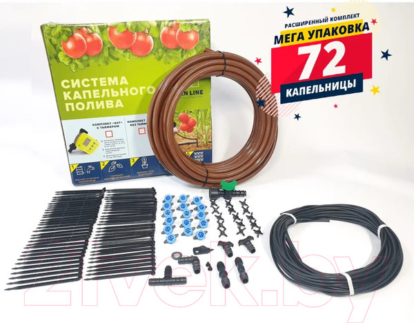 Изображение товара Система капельного полива GreenLINE 64-72 на 72 растения / 1475466 (расширенный комплект)