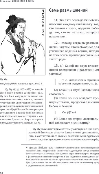 Изображение товара Художественная книга Эксмо Искусство войны (Сунь-Цзы)