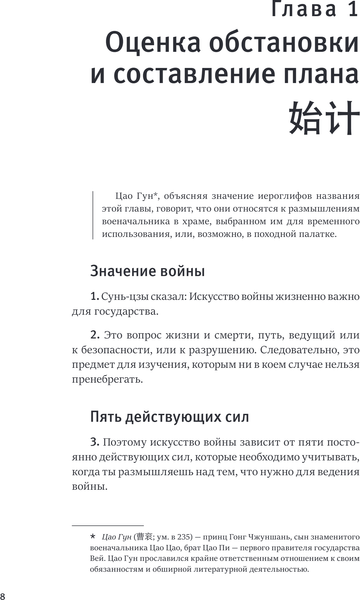 Изображение товара Художественная книга Эксмо Искусство войны (Сунь-Цзы)