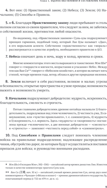 Изображение товара Художественная книга Эксмо Искусство войны (Сунь-Цзы)