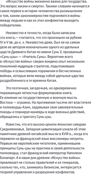Изображение товара Художественная книга Эксмо Искусство войны (Сунь-Цзы)