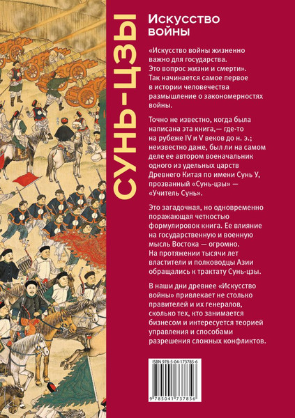 Изображение товара Художественная книга Эксмо Искусство войны (Сунь-Цзы)