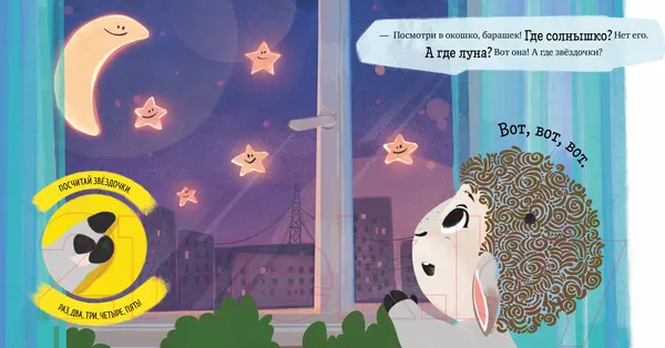 Изображение товара Развивающая книга CLEVER Играем. Учимся. Развиваемся. Сладких снов (Ульева Е.)