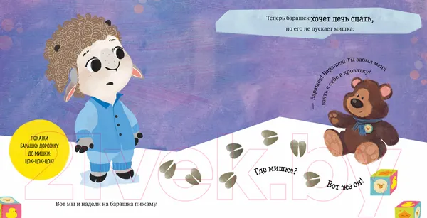 Изображение товара Развивающая книга CLEVER Играем. Учимся. Развиваемся. Сладких снов (Ульева Е.)