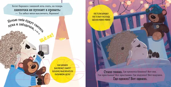 Изображение товара Развивающая книга CLEVER Играем. Учимся. Развиваемся. Сладких снов (Ульева Е.)