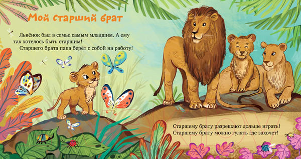 Изображение товара Книга CLEVER Семейные ценности. Братик меня любит (Ульева Е.)