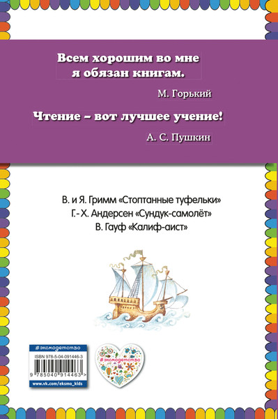 Изображение товара Художественная книга Эксмо Сундук-самолет: волшебные сказки (Андерсен Г.Х., Гауф В., Гримм В. и Я.)