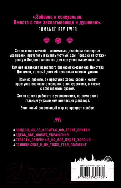 Изображение товара Книга Эксмо Мистер Найтсбридж (Бэй Л.)