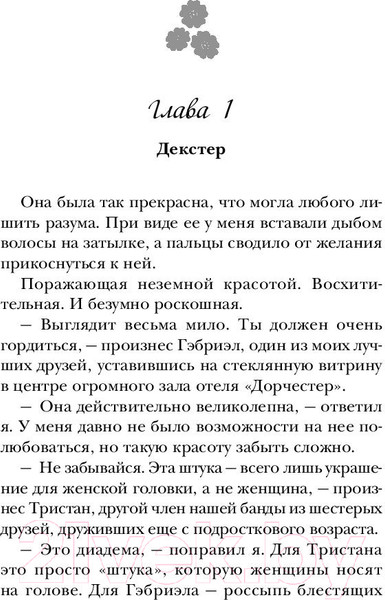 Изображение товара Книга Эксмо Мистер Найтсбридж (Бэй Л.)