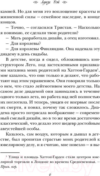 Изображение товара Книга Эксмо Мистер Найтсбридж (Бэй Л.)