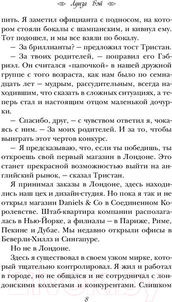 Изображение товара Книга Эксмо Мистер Найтсбридж (Бэй Л.)