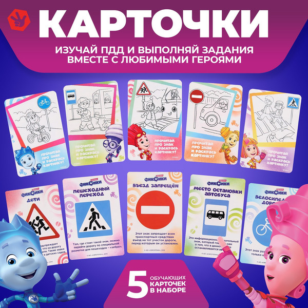 Изображение товара Развивающий игровой набор Фиксики Светофор с обучающими карточками / 7511640