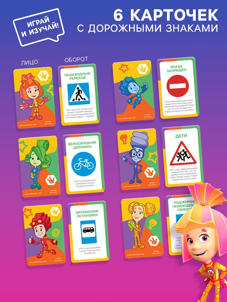 Изображение товара Развивающий игровой набор Фиксики Светофор с карточками / 4679994