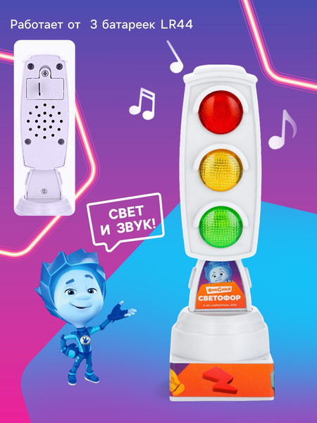 Изображение товара Развивающий игровой набор Фиксики Светофор с карточками / 4679994