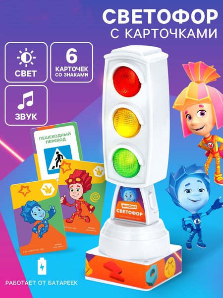Изображение товара Развивающий игровой набор Фиксики Светофор с карточками / 4679994