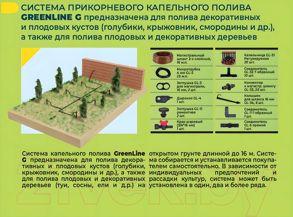 Изображение товара Система капельного полива GreenLINE G на 20 растений / 1520192