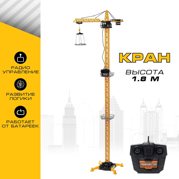 Изображение товара Радиоуправляемая игрушка Sima-Land Стройка / 4441625