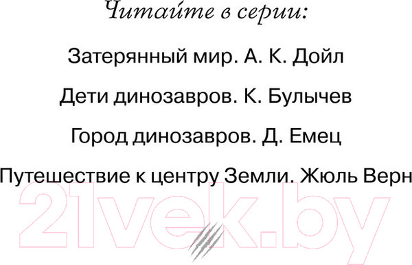 Изображение товара Книга Эксмо Путешествие к центру Земли. Выпуск 4 (Верн Ж.)