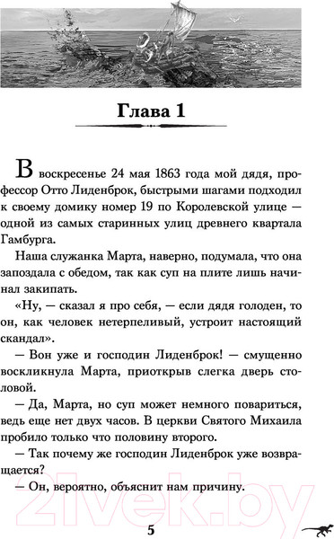 Изображение товара Книга Эксмо Путешествие к центру Земли. Выпуск 4 (Верн Ж.)