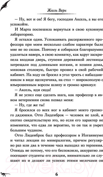 Изображение товара Книга Эксмо Путешествие к центру Земли. Выпуск 4 (Верн Ж.)