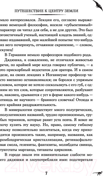 Изображение товара Книга Эксмо Путешествие к центру Земли. Выпуск 4 (Верн Ж.)