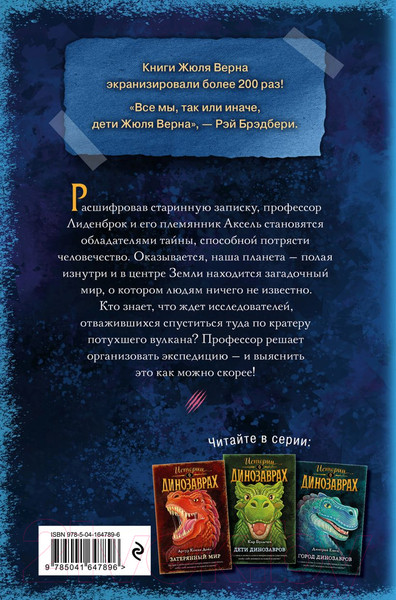 Изображение товара Книга Эксмо Путешествие к центру Земли. Выпуск 4 (Верн Ж.)