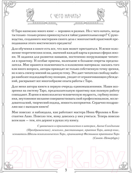 Изображение товара Книга Эксмо Таро. Полное руководство по чтению карт 2023 (Фролова Н.)