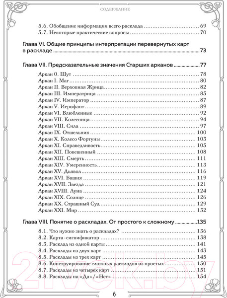 Изображение товара Книга Эксмо Таро. Полное руководство по чтению карт 2023 (Фролова Н.)
