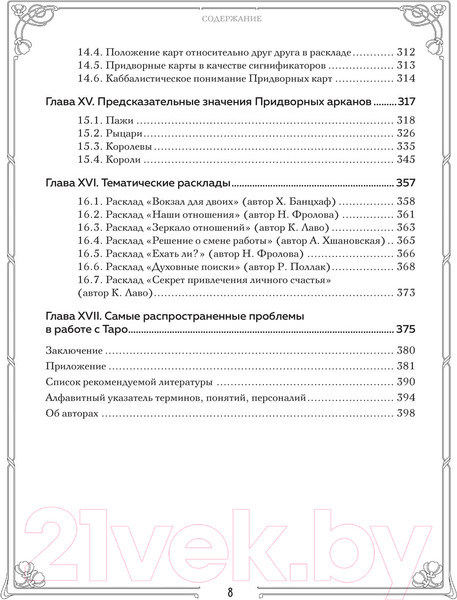 Изображение товара Книга Эксмо Таро. Полное руководство по чтению карт 2023 (Фролова Н.)