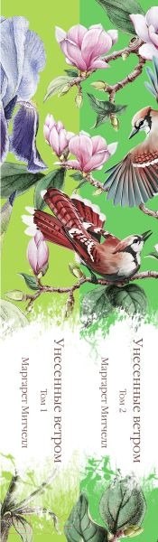 Изображение товара Набор книг Эксмо Унесенные ветром 2023 / 9785041811433 (Митчелл М.)