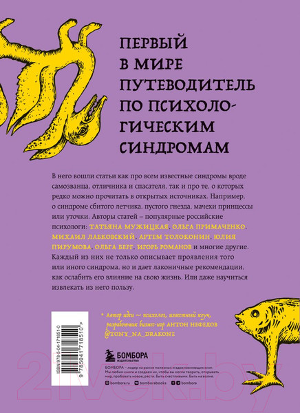 Изображение товара Книга Бомбора Зоопарк в твоей голове. 25 психологических синдромов (Лабковский М.)