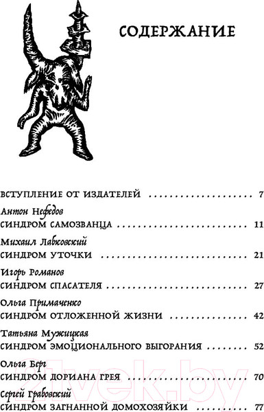 Изображение товара Книга Бомбора Зоопарк в твоей голове. 25 психологических синдромов (Лабковский М.)