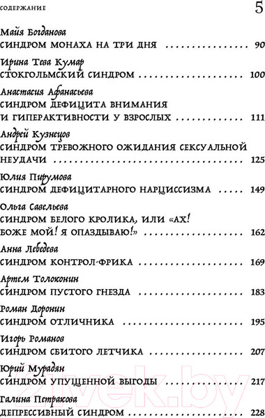 Изображение товара Книга Бомбора Зоопарк в твоей голове. 25 психологических синдромов (Лабковский М.)