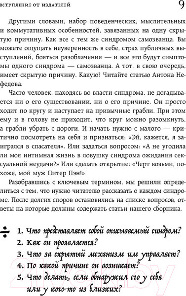 Изображение товара Книга Бомбора Зоопарк в твоей голове. 25 психологических синдромов (Лабковский М.)