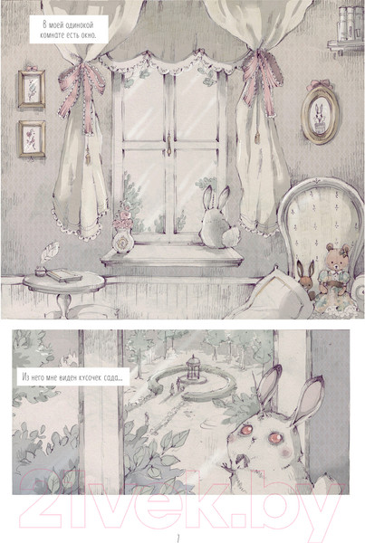 Изображение товара Комикс О2 Loputyn. Cotton Tales. Том 1. Иллюзии