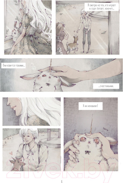 Изображение товара Комикс О2 Loputyn. Cotton Tales. Том 1. Иллюзии