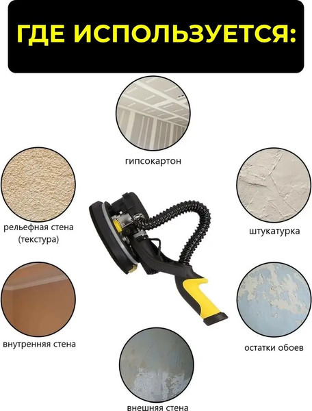 Изображение товара Шлифовальная машина для стен WMC Tools S1M-DH04-230A(52626)