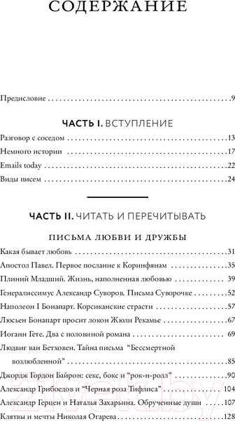 Изображение товара Книга Альпина Написанные в истории. Письма, изменившие мир (Гупало Г.)