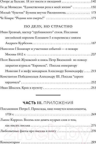 Изображение товара Книга Альпина Написанные в истории. Письма, изменившие мир (Гупало Г.)