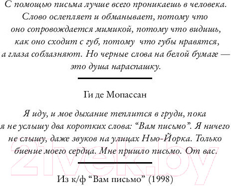 Изображение товара Книга Альпина Написанные в истории. Письма, изменившие мир (Гупало Г.)