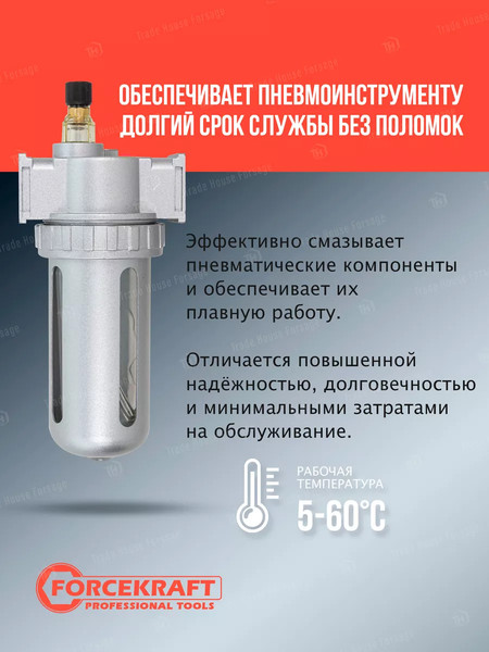 Изображение товара Лубрикатор ForceKraft FK-AL803(54409)