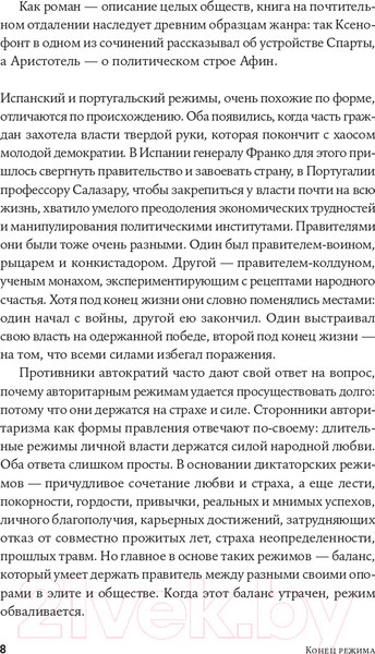 Изображение товара Книга Альпина Конец режима. Как закончились три европейские диктатуры (Баунов А.)