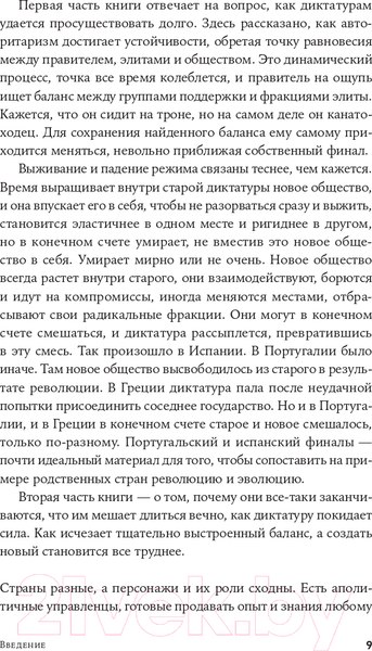 Изображение товара Книга Альпина Конец режима. Как закончились три европейские диктатуры (Баунов А.)